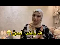 Download Lagu مابقى ميتخبى حقيقة طلاقي😔حسبي الله ونعم الوكيل😭