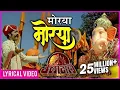 Download Lagu Morya Morya | Superhit Ganpati Song | Ajay - Atul | Uladhaal Marathi Movie