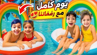 قضينا أحلى يوم بدنيا مع العائله احمد ربح محمد LoLo Ghazal 