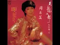 倆忘煙水裡 (無綫電視劇《天龍八部之六脈神劍》主題曲) - 關正傑 & 關菊英