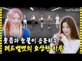 Download Lagu [SUB] 방구 얘기에 웃다가 갑자기 눈물 흘리는 레드벨벳의 하루🤣 | 아이돌 인간극장