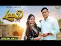 Download Lagu LAAD - लाड़ ( Official Video ) | Ravinder Shamdi | Komal Bajwa \u0026 Rajmani Arya | New Haryanvi Songs