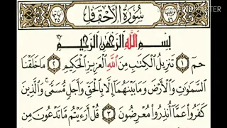 046 سورة الاحقاف بصوت الشيخ محمود على البنا مع قراءة الايات 