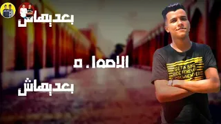 حاله وتس عصام صاصا متبعش ف مره زميلك علشان مزه بغمازه جامده مهرجان لسه منزلش 