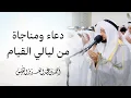 Download Lagu دعاء ومناجاة الشيخ أحمد النفيس من ليالي القيام