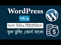 Wordpress tutorial for beginners Bangla 2020 Episode-9 Weight Control in wordpress