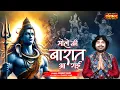 Download Lagu भोले की बारात आ गई Bhole Ki Baarat Aa Gai || Jonny Sufi | Shiv Bhajan | सावन स्पेशल | Kawad Bhajan