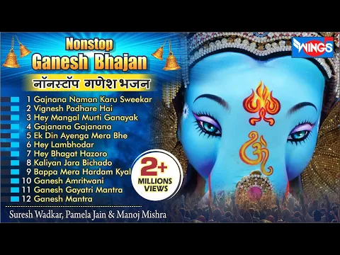 Download MP3 नॉनस्टॉप गणेश जी के भजन | Nonstop Ganesh Bhajan @bhajanindia