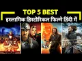 Download Lagu Top 5 Best Islamic Historical Movies In Hindi 2022