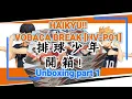 開箱!! Haikyu Vobaca Break! 排球少年TCG! HV-P01 Unboxing!