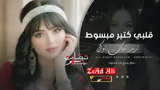 جنى فويس قلبي كتير مبسوط دندنها
