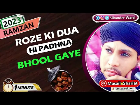 roze me sehri ki dua na padhna | ghalati se sehri ki dua bhul jane se roza hoga #oneminutemasail
