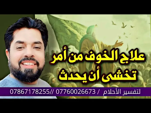 اذا خائف من أمر وتتمنى ان لا يحدث / الدعاء موجود في صندوق الوصف