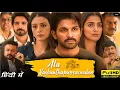 Lagu Ala Vaikunthapurramuloo Full Movie In Hindi Dubbed | Allu Arjun, Pooja Hegde #new #movie #aluarjun