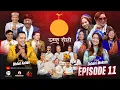 Download Lagu DAMPHU SELO EP 11 - Bishal Kaltan \u0026 Subani Moktan | Hoi Aasyang Hoi Angi | Roj Moktan, Doma Hyolmo