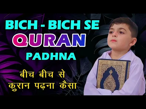 bich bich se quran padhna kaisa | ek sipara do logo kaise padhe | bich se quran padhne ki surat