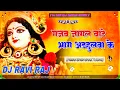 Download Lagu Gajab Jaagal Bhag / Pawan Singh/ Bhakti Song Dj Remix by Dj Ravi Raj Barhar Chowk 