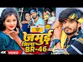 Download Lagu #Video | जमुई जिला BR -46 | #Ashish Yadav \u0026 #Khushi Kakkar का पहला रंगदारी गाना #Rangdari Maghi Song