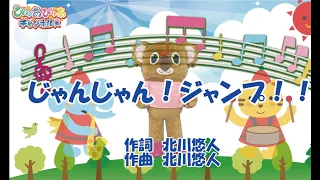 おかあさんといっしょ じゃんじゃん ジャンプ カバー NHK 子どもと一緒に キッズ 着ぐるみ 踊り 楽しい Japanese Children S Song ぴゅあチャン 