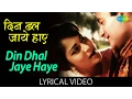 Download Lagu Din Dhal Jaye Haye with lyrics | \