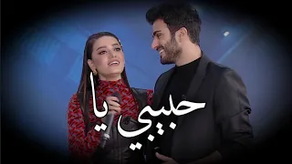 رحمة رياض والكسندر علوم يغنون حبيبي يا 