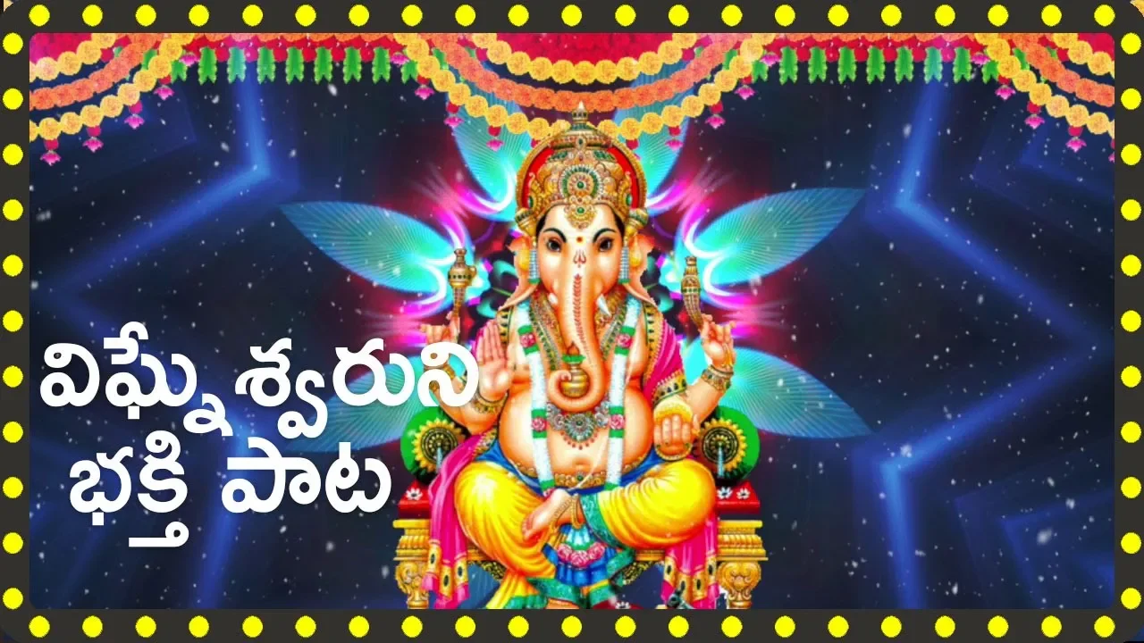 Ganesha Top Devotional Songs 2018 | Vinayaka Songs Telugu 2018 - Bhakthi Songs