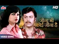 Lagu Jeena Bhi Koi Jeena Hai (HD) Romantic Song: Shailendra Singh | Rekha, Sujit Kumar | Agreement (1980)