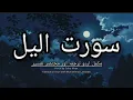 Download Lagu Surah Lail || Complete Urdu Translation \u0026 Urdu  Tafseer || Zoha Khan