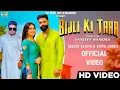 Download Lagu Bijali Ki Taar | Raju Punjabi | Yogesh Dahiya Divya Jangid | Latest |New Haryanvi Song Haryanvi 2021