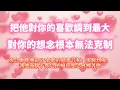 Download Lagu 靈驗到爆⚠️把他對你的喜歡調到最大！他對你的想念根本無法克制💝（聆聽一次後瘋狂想念會纏著他）💝超靈驗的戀愛顯化 💖｜吸引力法則，冥想音樂，戀愛顯化，能量音樂，Sub音樂