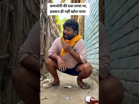 Kamjori ki dawa 😭 #shorts #trendingshorts #ytshorts