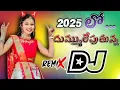 2025 : New Koya Adhivasi DjSong || Trending Tribal Koyavasi Rela Song DjVishakSmiley Korsavarigudem
