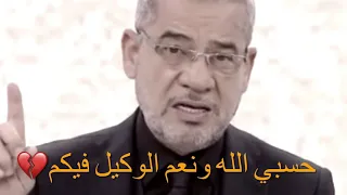 مصطفى الآغا حسبي الله ونعم الوكيل فيكم خواطر حالات واتس مصطفى الاغا خواطر قصيره حالات واتس 