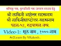 Download Lagu श्री लाकिनी अष्टोत्तरसहस्रनाम-01, Lakini Sahasranama Stotram | Kundalini Sahasranama Stotram