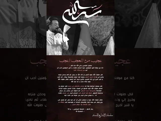 ⁣الجزء الاول | نَفسُ الرَسُول | المصادر المُتضمنة في قصيدة 