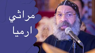 مراثي ارميا بصوت نيافة الانبا رافائيل دندنها