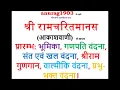 Download Lagu श्री रामचरित मानस Shri Ram Charit Manas Gaan 1 to 11