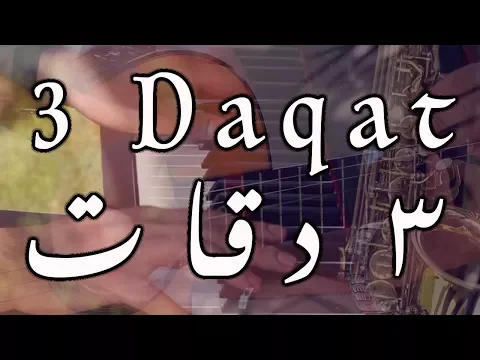 Download MP3 3 Daqat - Abu Ft. Yousra ثلاث دقات - أبو و يسرا Cover (IDT) - Maan Hamadeh
