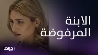 مسلسل من شارع الهرم إلى  نزار يتهرب من ابنته الأجنبية دندنها