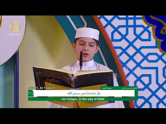 ⁣الجزء الحادي عشر ـ الختمة القرآنية للبراعم ـ رمضان 1441 هـ