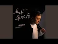 Download Lagu 五十年以后