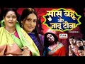 Download Lagu Saas Bahu Aur Jaadu Tona I सास बहू और जादू टोना | Bhojpuri Family Drama- rani beti