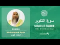Download Lagu Quran 81   Surah At Takwir سورة التكوير   Sheikh Mohammad Ayub - With English Translation