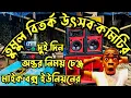 Download Lagu মাইক ইউনিয়ন এর সঙ্গে আবার গণ্ডগোল উৎসব কমিটির || কী কী বলছে শুনুন!😱