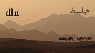 حور العبدالله ميدلي جلسة الدرعية 2022 