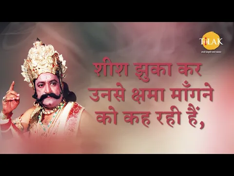 Download MP3 Ramayan Dialogue Status । रामायण डायलॉग l Raavan रावण