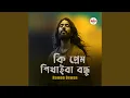 Download Lagu Ki Prem Shikhaiba Bondhu