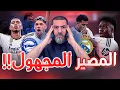 الريال ينتصر وتشابي يكسب بعض الوقت والتحكيم كاد ان يدمرّ كل شيء وروديغير ضروري يبقى عالدكة!!