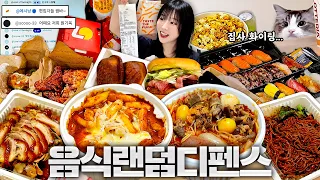 뭐가 올지 모르는 랜덤 배달음식?!🔥 과연 감당할수 있을까..?