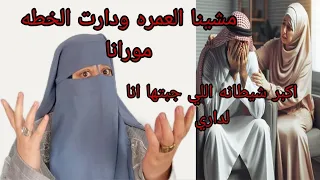 القصه اللي غاتخليكم حالين فمكم المراه اللي غلبط الشيطان بنت خالتي هي مرت لوسي 